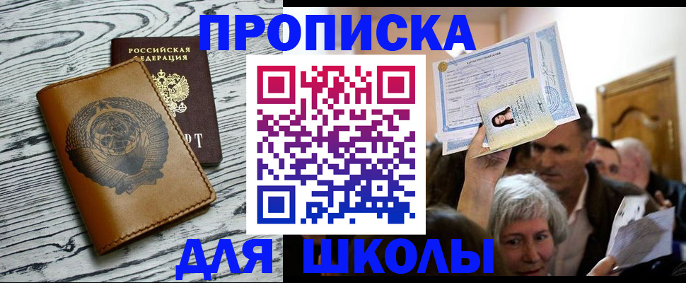прописка 2025 в Красногорске