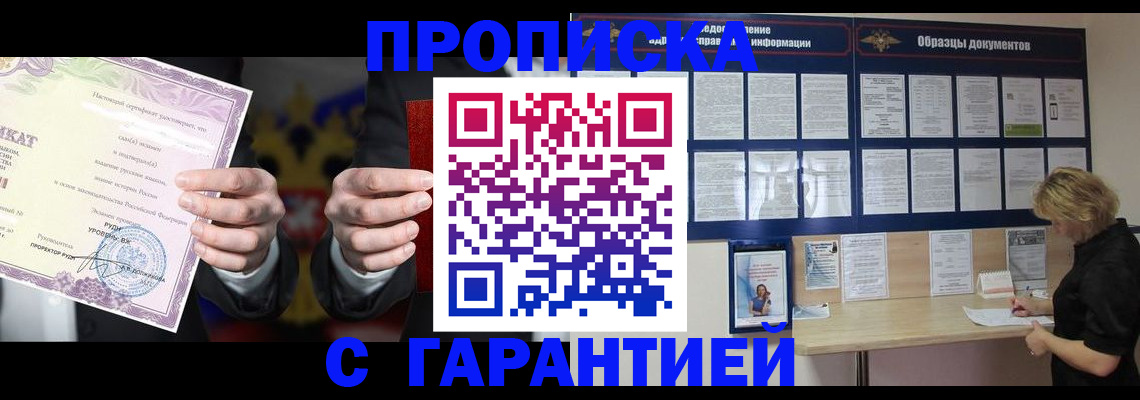 временная регистрация гарантия в Красногорске