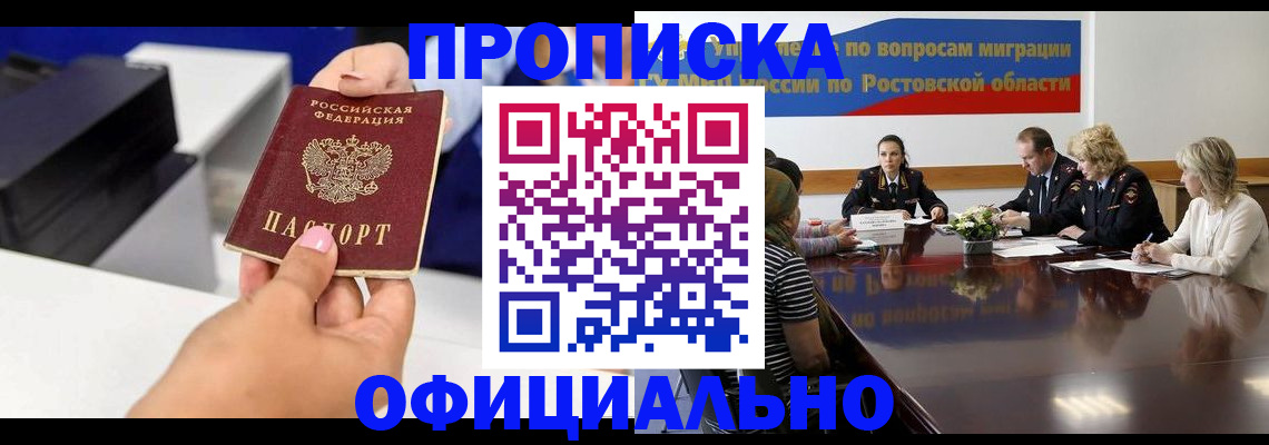 прописка паспорт в Красногорске
