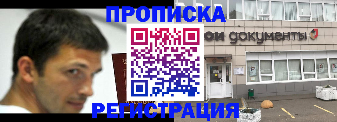 прописка 2025 в Красногорске