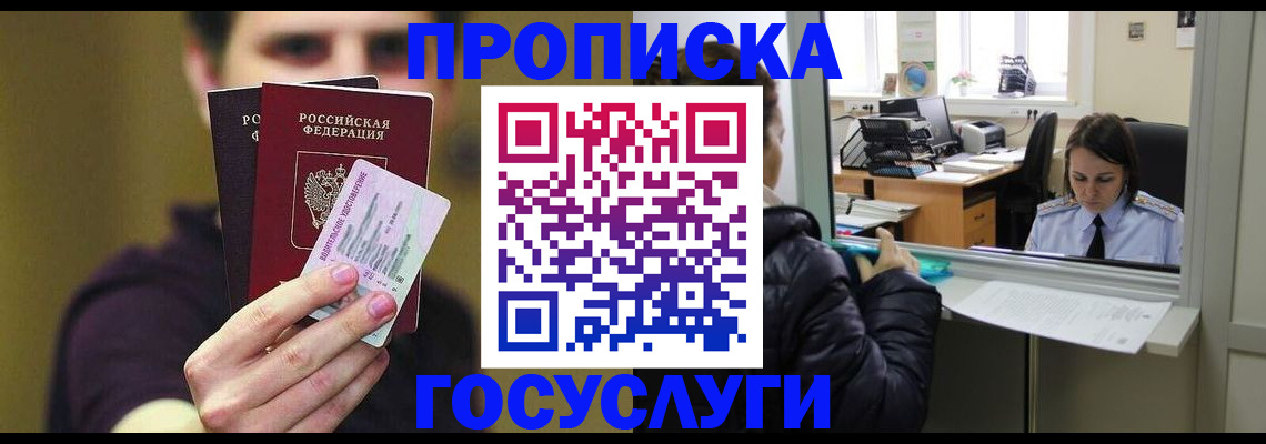 временная регистрация для школы в Красногорске