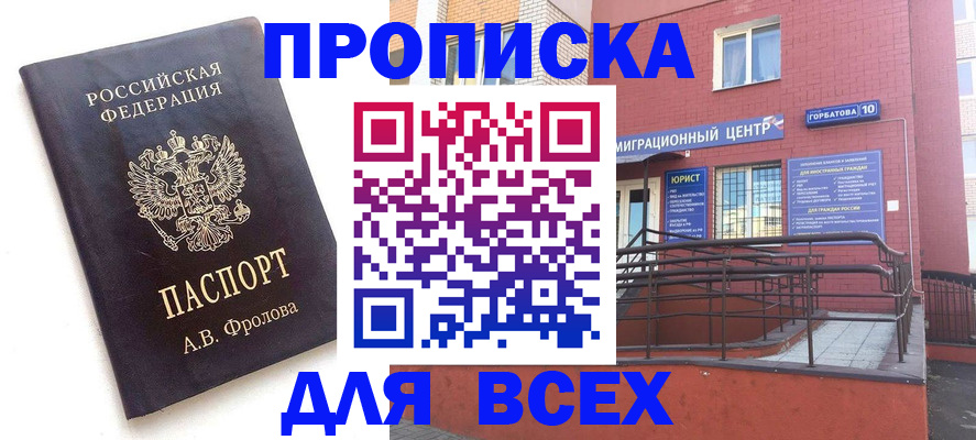 прописка в Красногорске